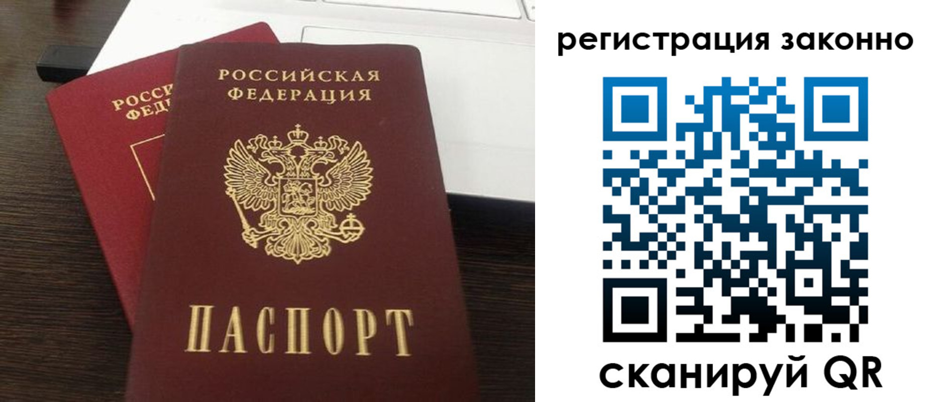 прописка 2025 в Электростали