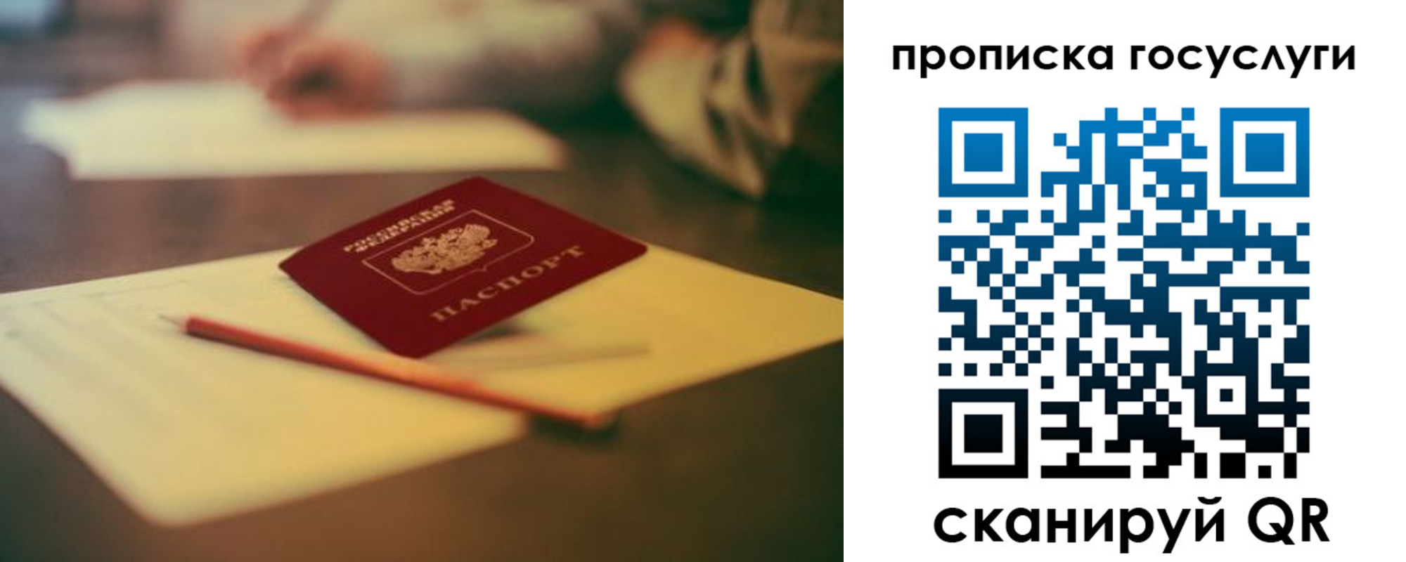 прописка ребенка в Электростали
