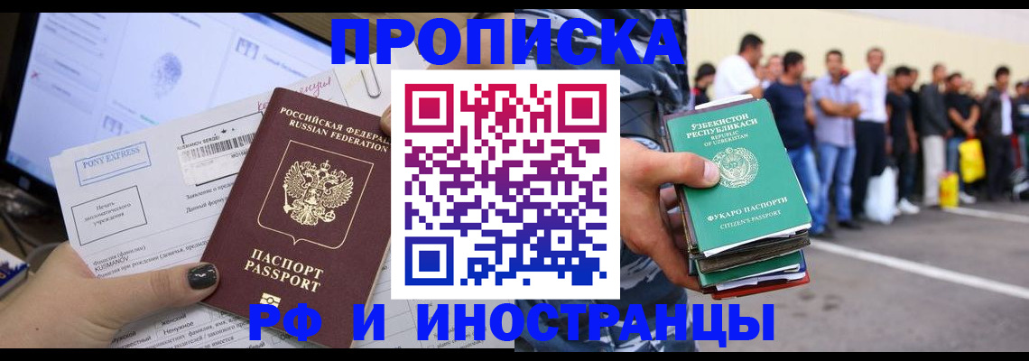 прописка законно в Электростали
