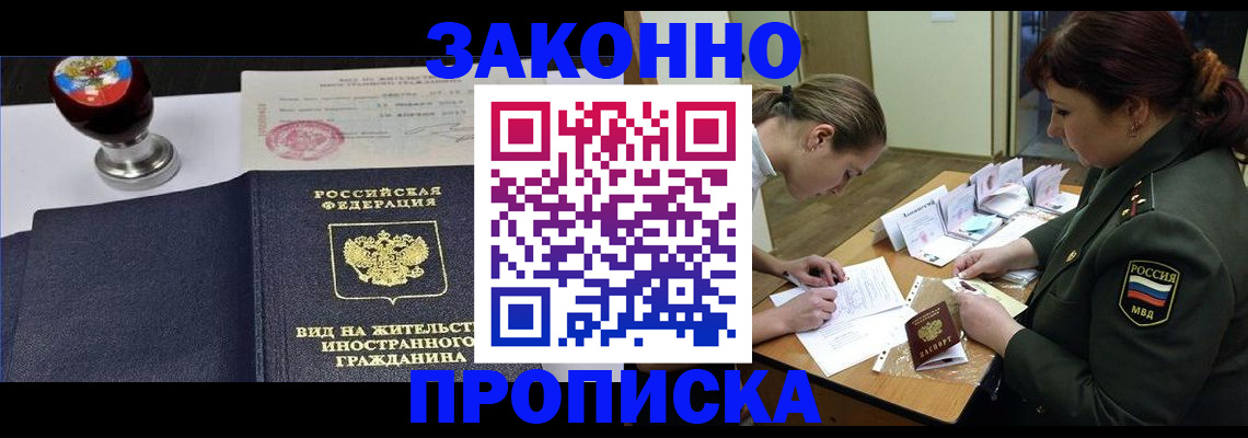регистрация в Электростали