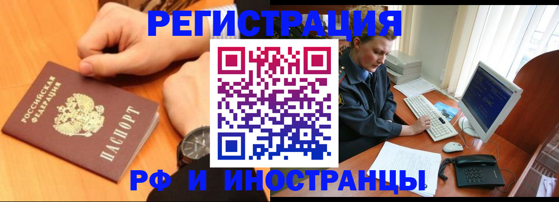 прописка законно в Электростали