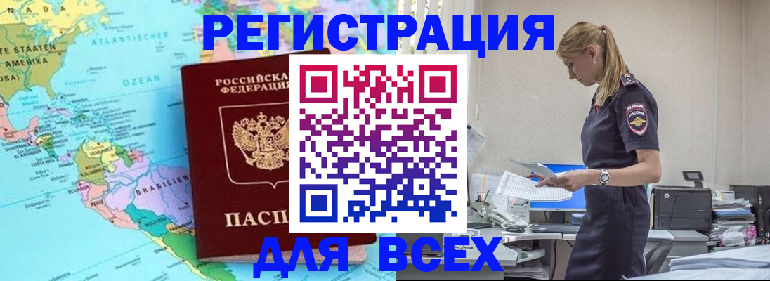 временная регистрация недорого в Электростали