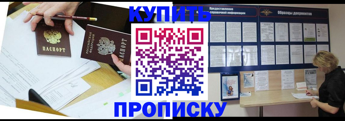 временная регистрация законно в Электростали