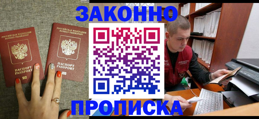 временная регистрация для всех в Электростали