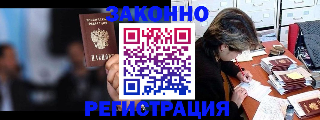 прописка иностранных граждан в Электростали