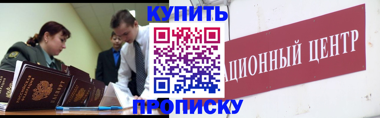 временная регистрация в Электростали