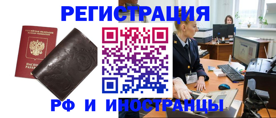 временная регистрация законно в Электростали